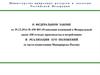О внесении изменений в федеральный закон «Об отходах производства и потребления» и реализации его положений