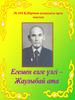 Қ.Пірімов атындағы орта мектеп
