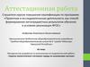 Аттестационная работа. Методическая разработка «Оценка экологического состояния города по асимметрии листьев»