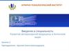 Введение в специальность: Развитие ветеринарной медицины в античном мире