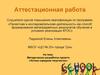 Аттестационная работа. Методическая разработка проекта «Устное народное творчество»