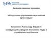 Введение в управление персоналом
