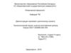Технологический проект участка изготовления детали. Корпус БЗСТ 250/680.462.304