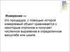 Причины использования измерений в любой науке, использующей статистические методы