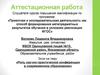 оль научно-практической конференции в совремменном образовании
