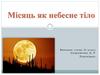 Місяць як небесне тіло