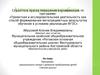 Аттестационная работа. Программа пришкольного лагеря с дневным пребыванием детей «Летняя школа»