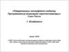 Пайдаланушы интерфейсін жобалау. Программалық инженерия перспективалары. Юзабилити