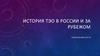 История транспортно-экспедиционного обслуживания в России и за рубежом