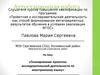 Аттестационная работа. Планирование проектно-исследовательской деятельности по иностранному языку