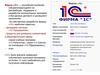 Фирма «1С»