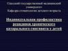 Индивидуальная профилактика рецидивов хронического катарального гингивита у детей