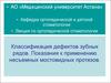 Классификация дефектов зубных рядов. Показания к применению несъемных мостовидных протезов
