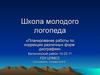 Планирование работы по коррекции различных форм дисграфии