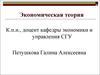 Экономическая теория. Предмет, метод, функции
