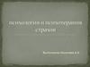 Психология и психотерапия страхов