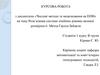 Числові методи та моделювання на ЕОМ. Розв’язання системи лінійних рівнянь великої  розмірності