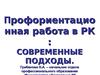 Профориентационная работа в Республике Карелия