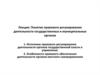 Понятие правового регулирования деятельности государственных и муниципальных органов