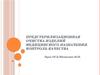 Предстерилизационная очистка изделий медицинского назначения. Контроль качества