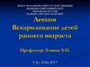 Вскармливание детей раннего возраста