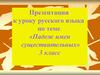 Падежи имен существительных. (3 класс)