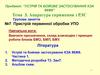 Пристрій первинної обробки УПО
