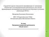 Программа внеурочной деятельности «Юный эколог»