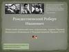 Рождественский Роберт Иванович