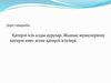 Қатерлі ісік алды аурулар. Жыныс мүшелерінің қатерлі емес және қатерлі ісіктері
