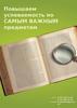 Повышаем успеваемость по самым важным предметам