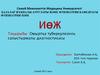 Омыртқа туберкулезінің салыстырмалы диагностикасы
