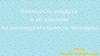Влажность воздуха и её влияние на жизнедеятельность человека