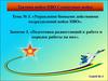 Подготовка радиостанций к работе и порядок работы на них