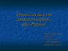 Микрогосударства Западной Европы: Сан-Марино