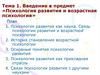 Психология развития и возрастная психология
