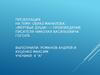 Образ Манилова в произведении «Мёртвые души» Н.В. Гоголя