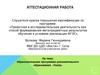Аттестационная работа. Образовательная программа дополнительного образования «Театр»
