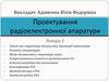 Проектування радіоелектронної апаратури