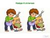 Парикмахер. Найди 4 отличия