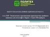 Технология и организация производства хвойного напитка для сети кафе и баров г. Санкт-Петербурга