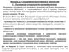 Модуль 2. Создание искусственных экосистем. 2.1. Космическая история систем жизнеобеспечения