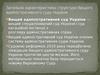 Загальна характеристика структури Вищого адміністративного суду України