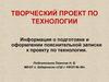 Оформление пояснительной записки к проекту по технологии