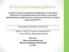 Аттестационная работа. Факультативный курс. Читаю. Понимаю. Рассуждаю. (6 класс)