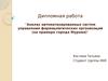 Анализ автоматизированных систем управления фармацевтических организаций, на примере города Мурома