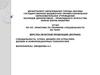 Практика по профилю специальности на тему: верстка печатной продукции (журнал)