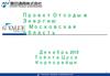 Проект Отходы в энергию