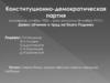 Конституционно-демократическая партия