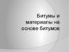 Битумы и материалы на основе битумов